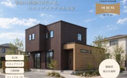 【見学会】11/7(土)～11/15(日)島田市｜自由設計 HIBIKI Premium「家族の居場所が広がる、スキップフロアのある家」